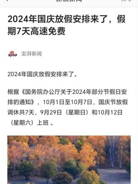国庆高速公路免费时间表2023年,2023国庆免费几天高速