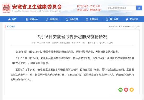 疫情开始时间是几月几日2021年，2021年疫情几月份开始的
